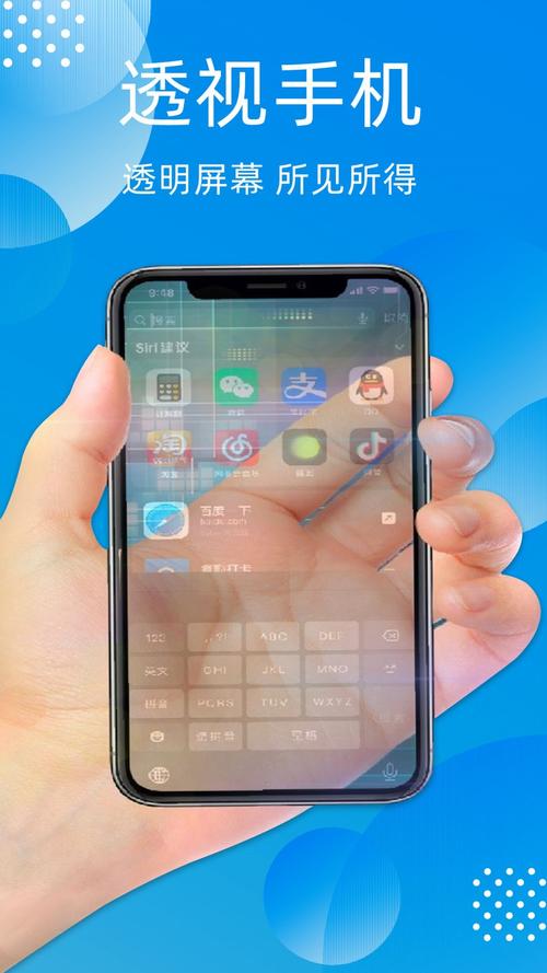 透明手机黑科技App 科幻照进现实的软件科技革命