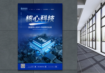 科技软件海报设计
