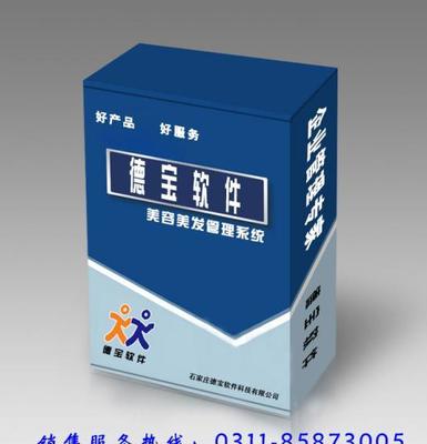 林芝美容美发会员管理软件 系统 德宝软件
